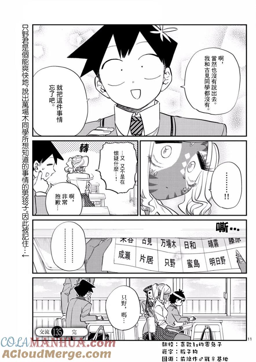 古见同学是沟通鲁蛇。 第135回 第4页