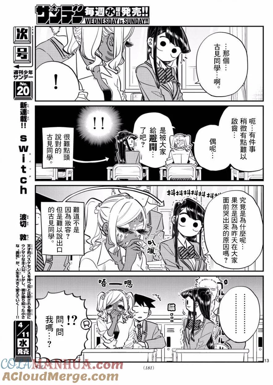 古见同学是沟通鲁蛇。 第136回 第2页