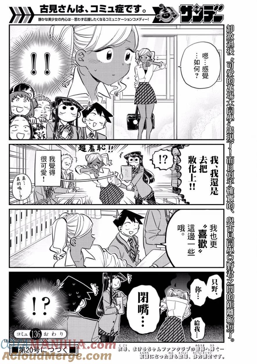 古见同学是沟通鲁蛇。 第136回 第7页