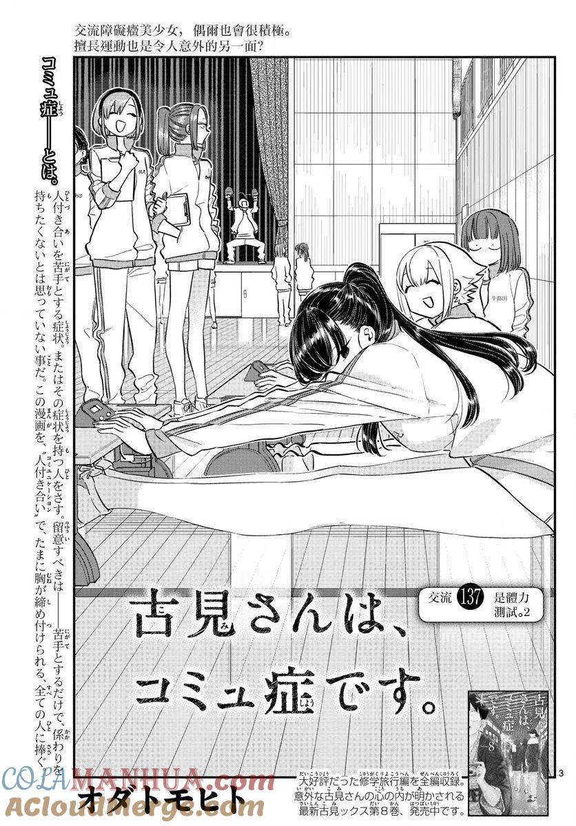 古见同学是沟通鲁蛇。 第137回 第3页