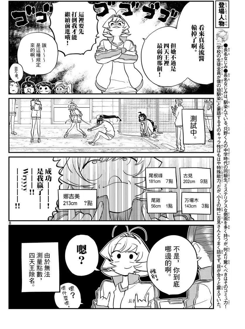 古见同学是沟通鲁蛇。 第137回 第8页