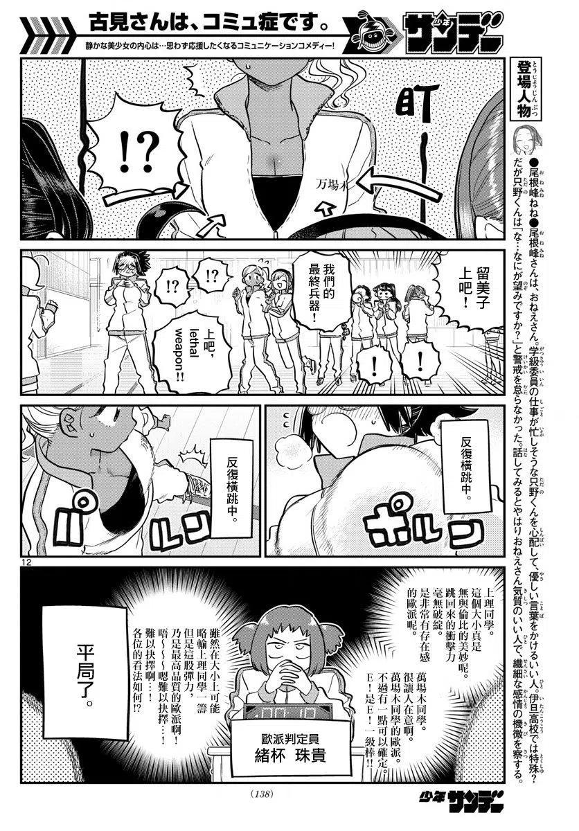古见同学是沟通鲁蛇。 第137回 第12页