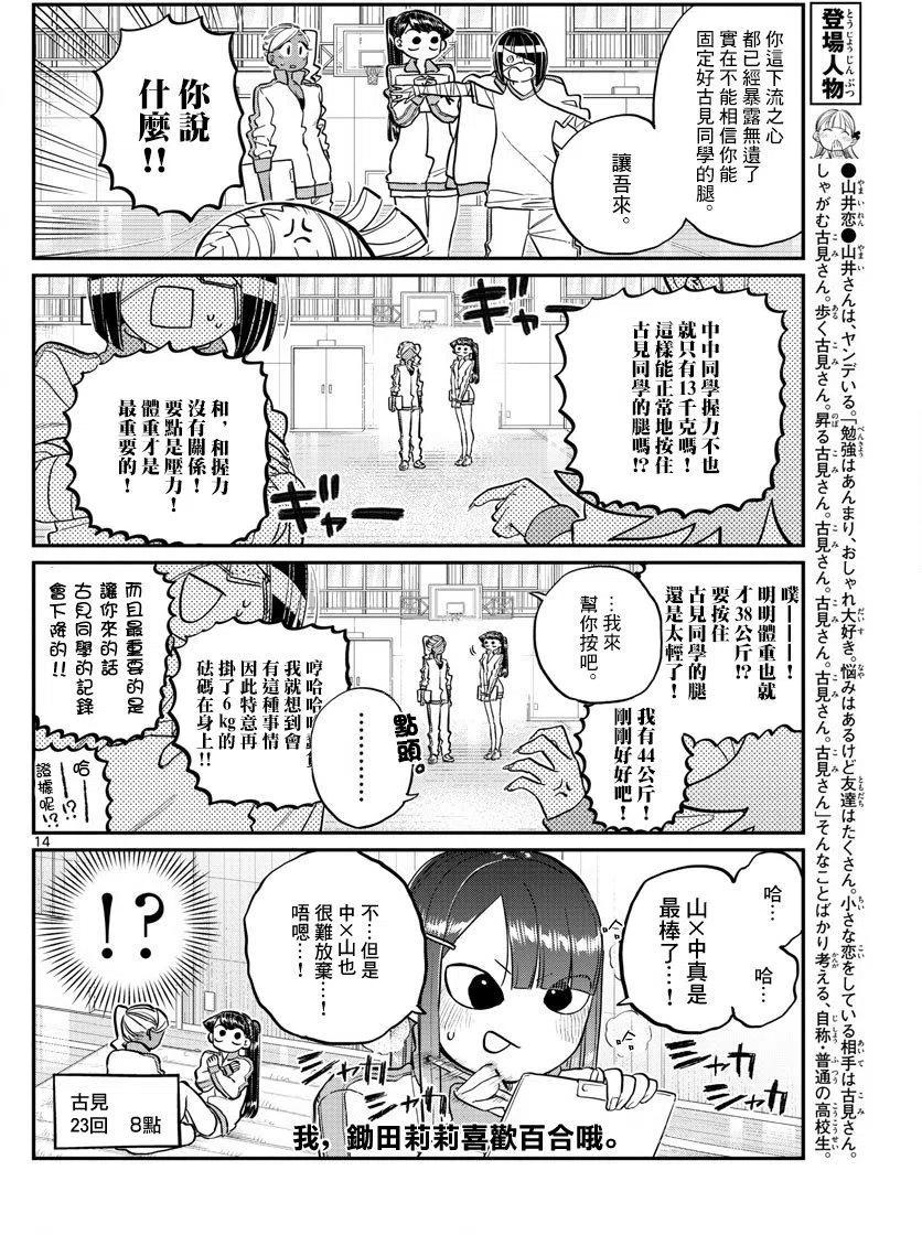 古见同学是沟通鲁蛇。 第137回 第14页
