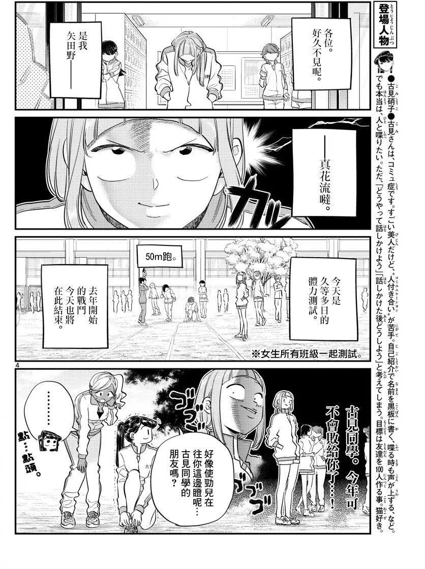古见同学是沟通鲁蛇。 第137回 第4页