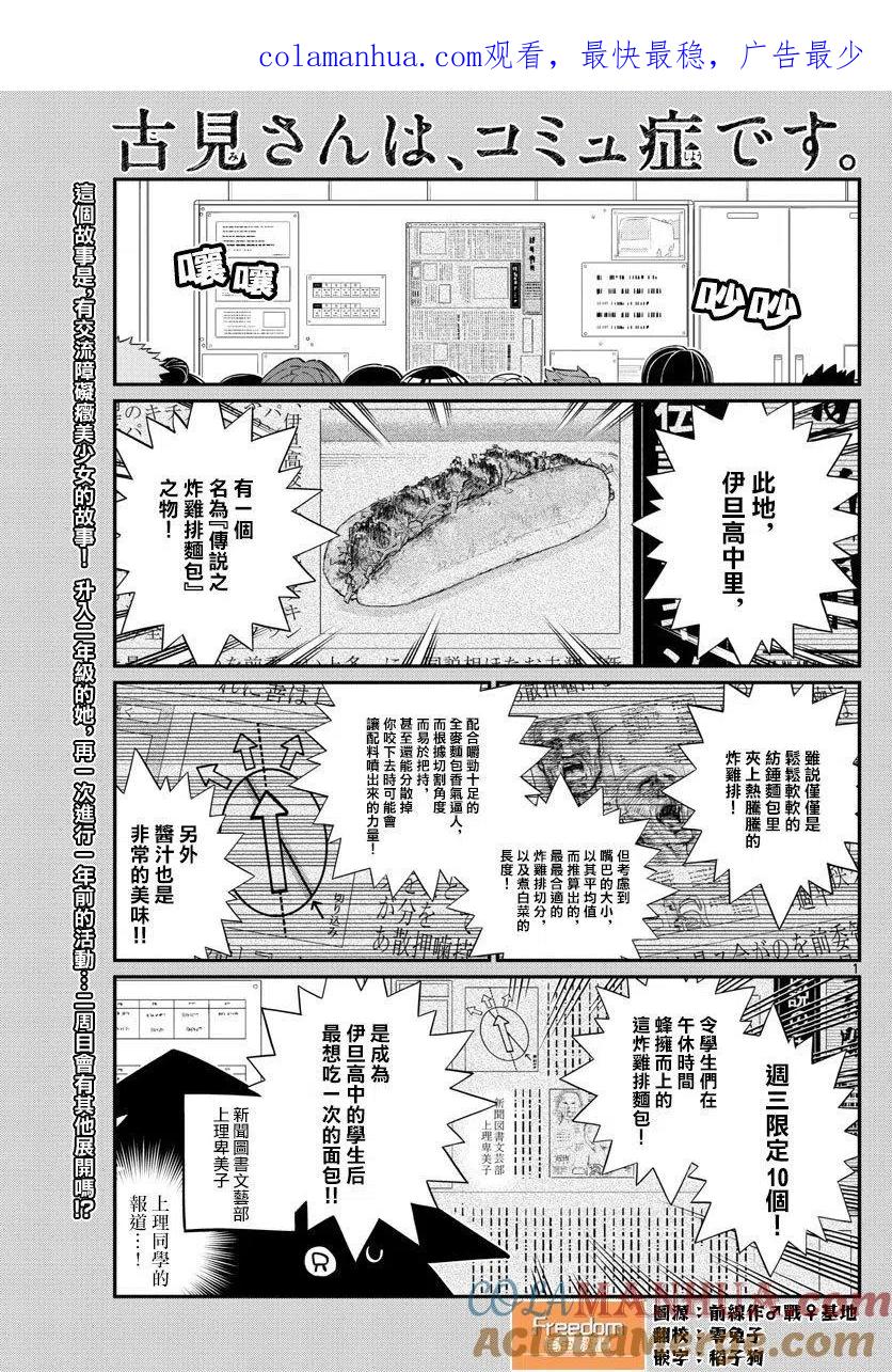 古见同学是沟通鲁蛇。 第137回 第1页
