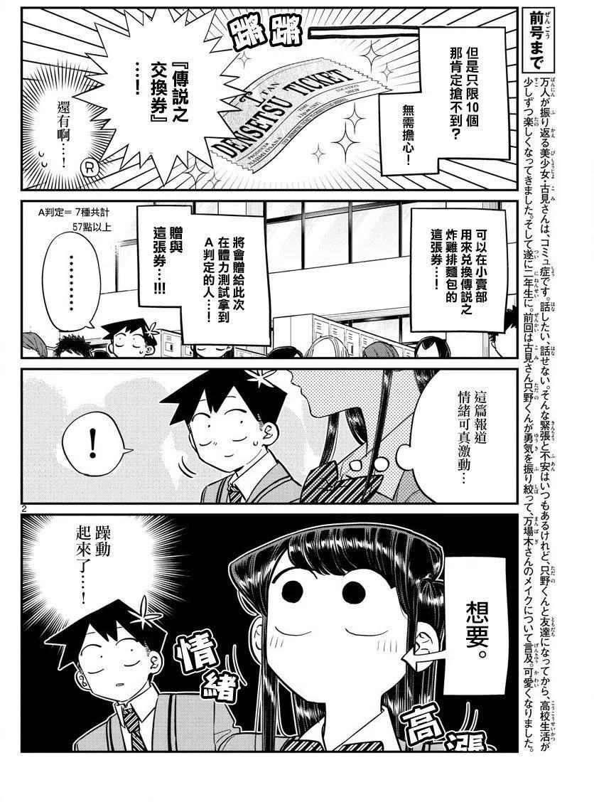 古见同学是沟通鲁蛇。 第137回 第2页