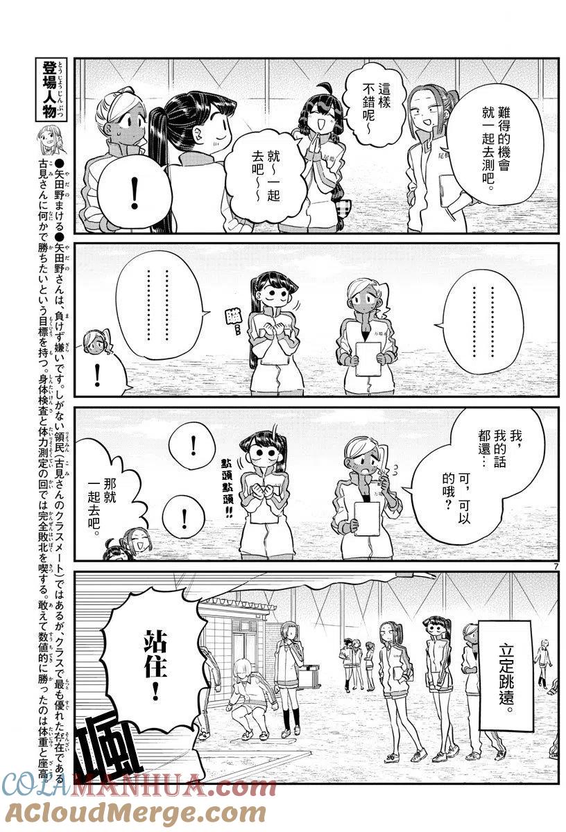 古见同学是沟通鲁蛇。 第137回 第7页