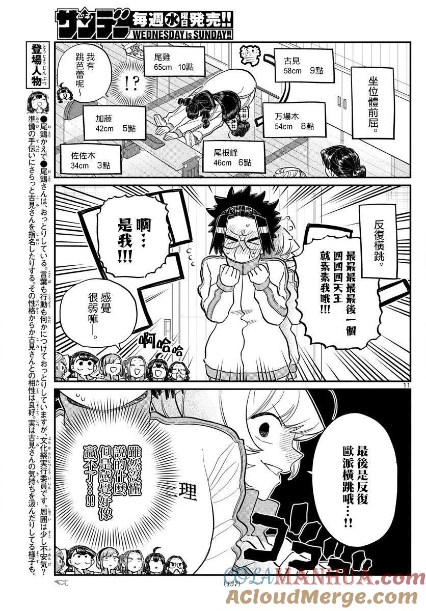 古见同学是沟通鲁蛇。 第137回 第11页