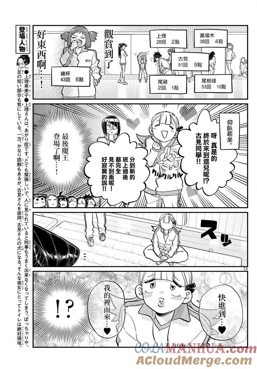 古见同学是沟通鲁蛇。 第137回 第13页