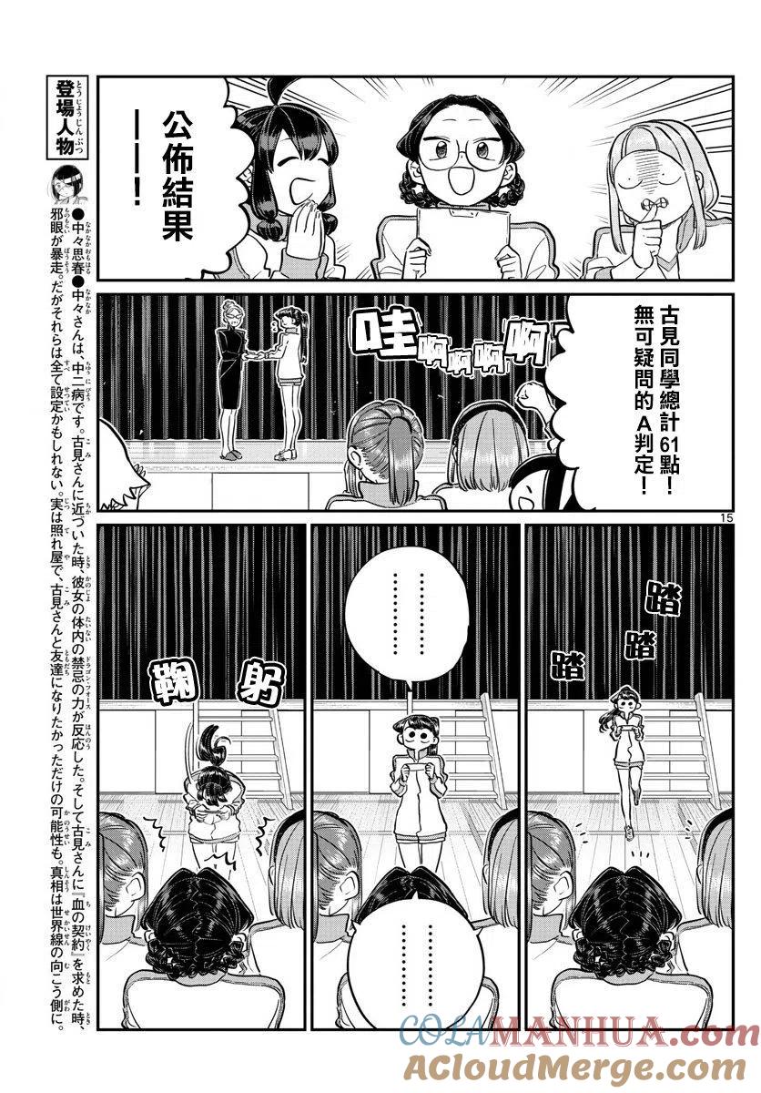 古见同学是沟通鲁蛇。 第137回 第15页