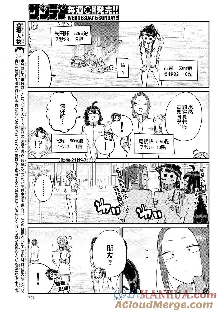 古见同学是沟通鲁蛇。 第137回 第5页