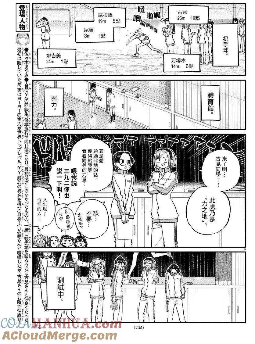 古见同学是沟通鲁蛇。 第137回 第9页