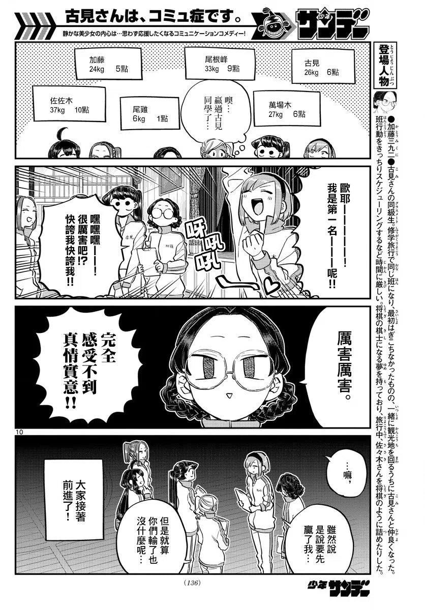 古见同学是沟通鲁蛇。 第137回 第10页