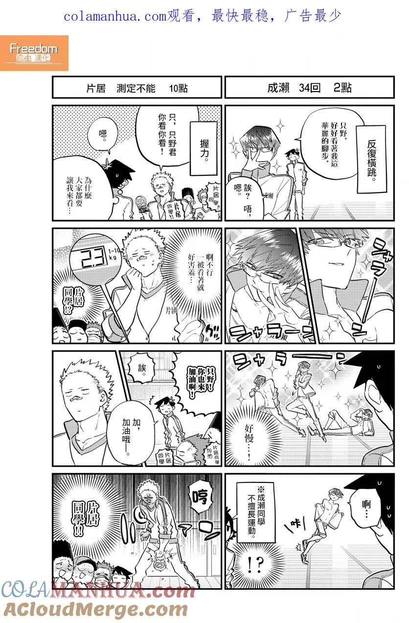 古见同学是沟通鲁蛇。 第137.5回 第1页