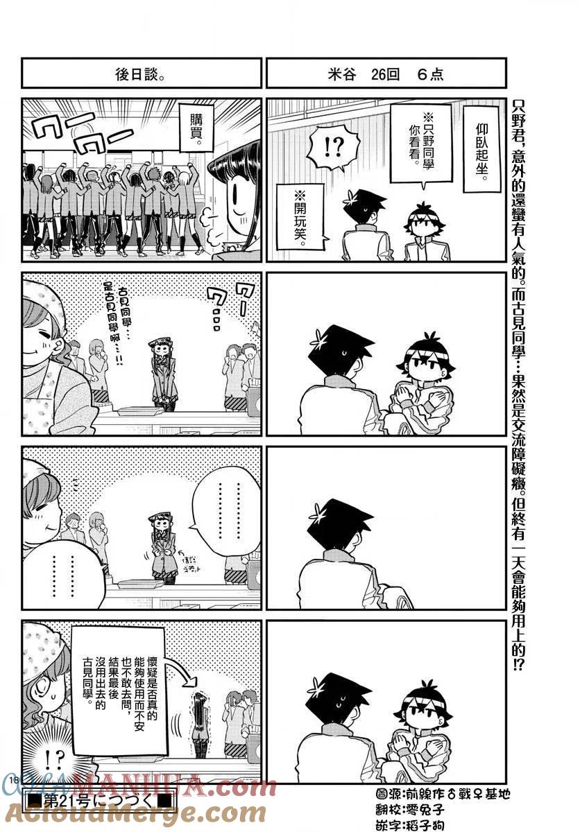 古见同学是沟通鲁蛇。 第137.5回 第2页