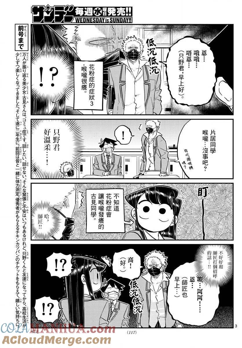 古见同学是沟通鲁蛇。 第138回 第2页