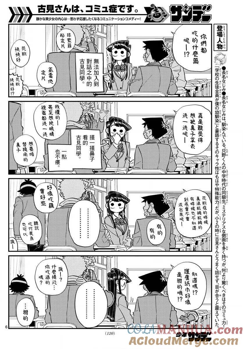 古见同学是沟通鲁蛇。 第138回 第5页