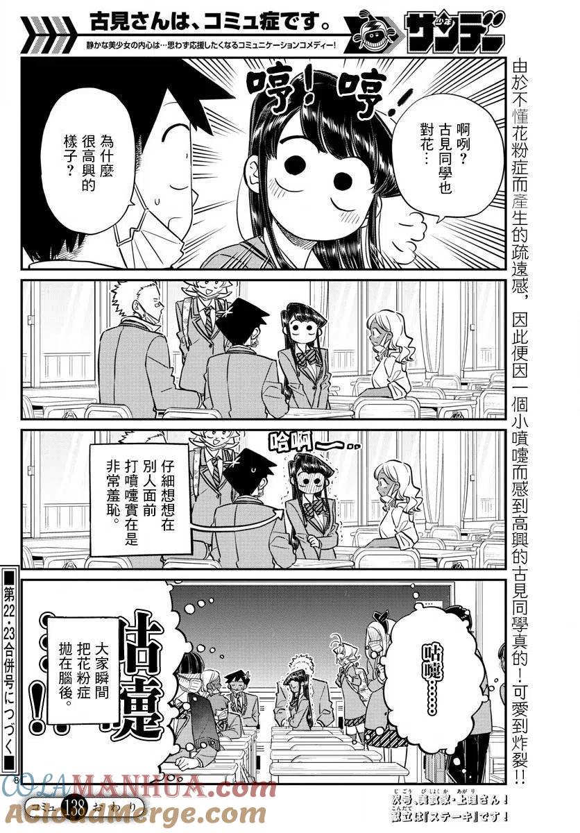 古见同学是沟通鲁蛇。 第138回 第7页