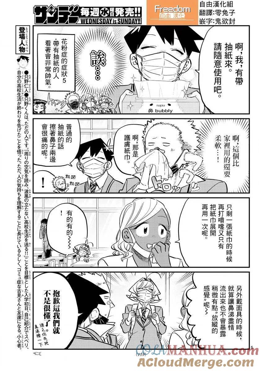 古见同学是沟通鲁蛇。 第138回 第4页
