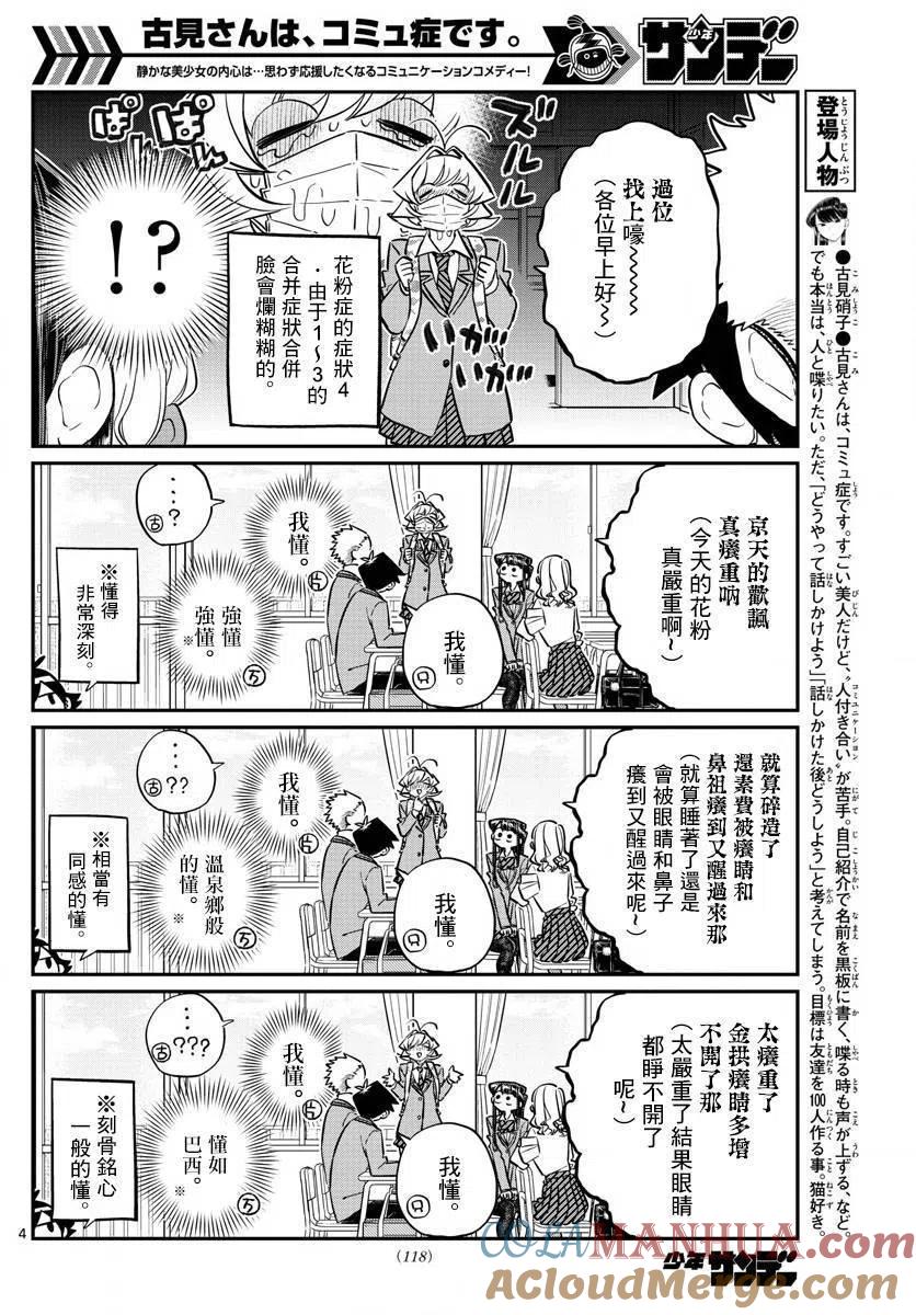 古见同学是沟通鲁蛇。 第138回 第3页