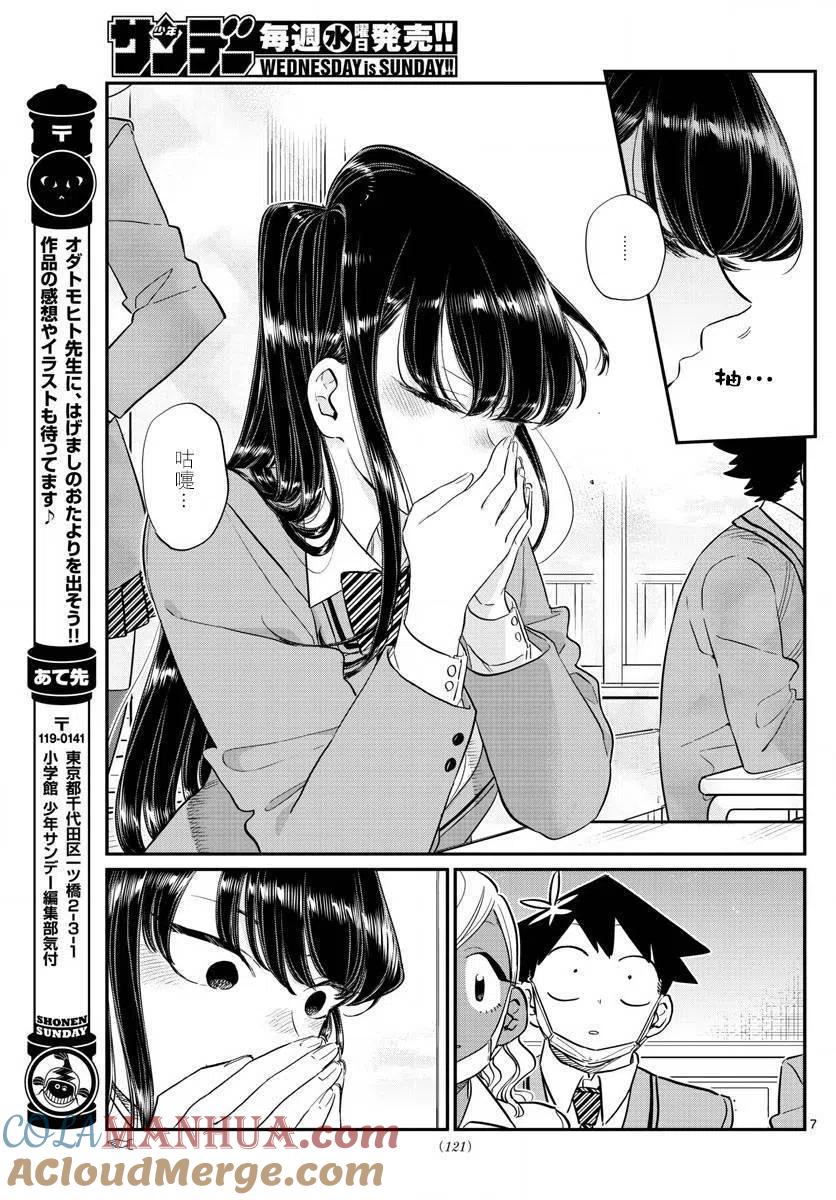 古见同学是沟通鲁蛇。 第138回 第6页
