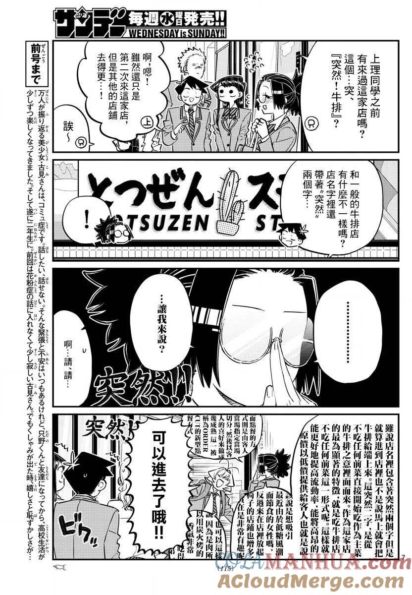 古见同学是沟通鲁蛇。 第139回 第6页