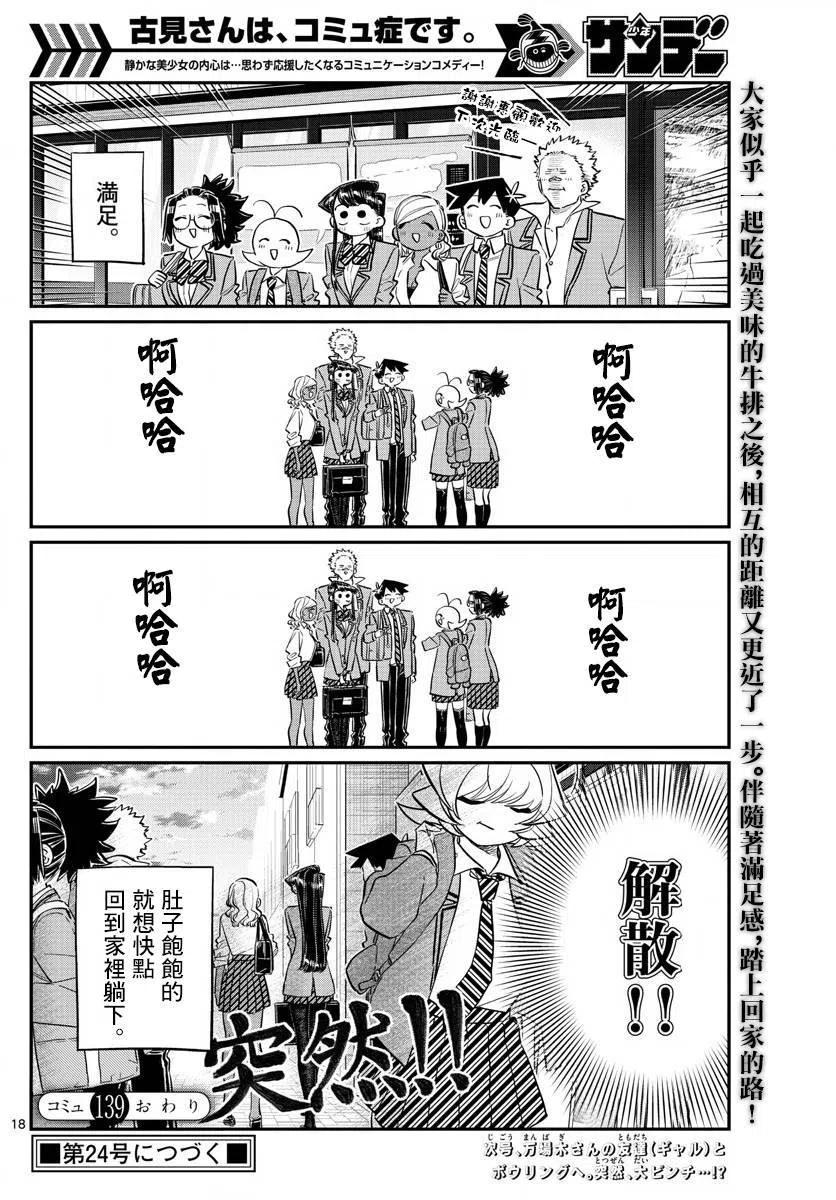 古见同学是沟通鲁蛇。 第139回 第17页
