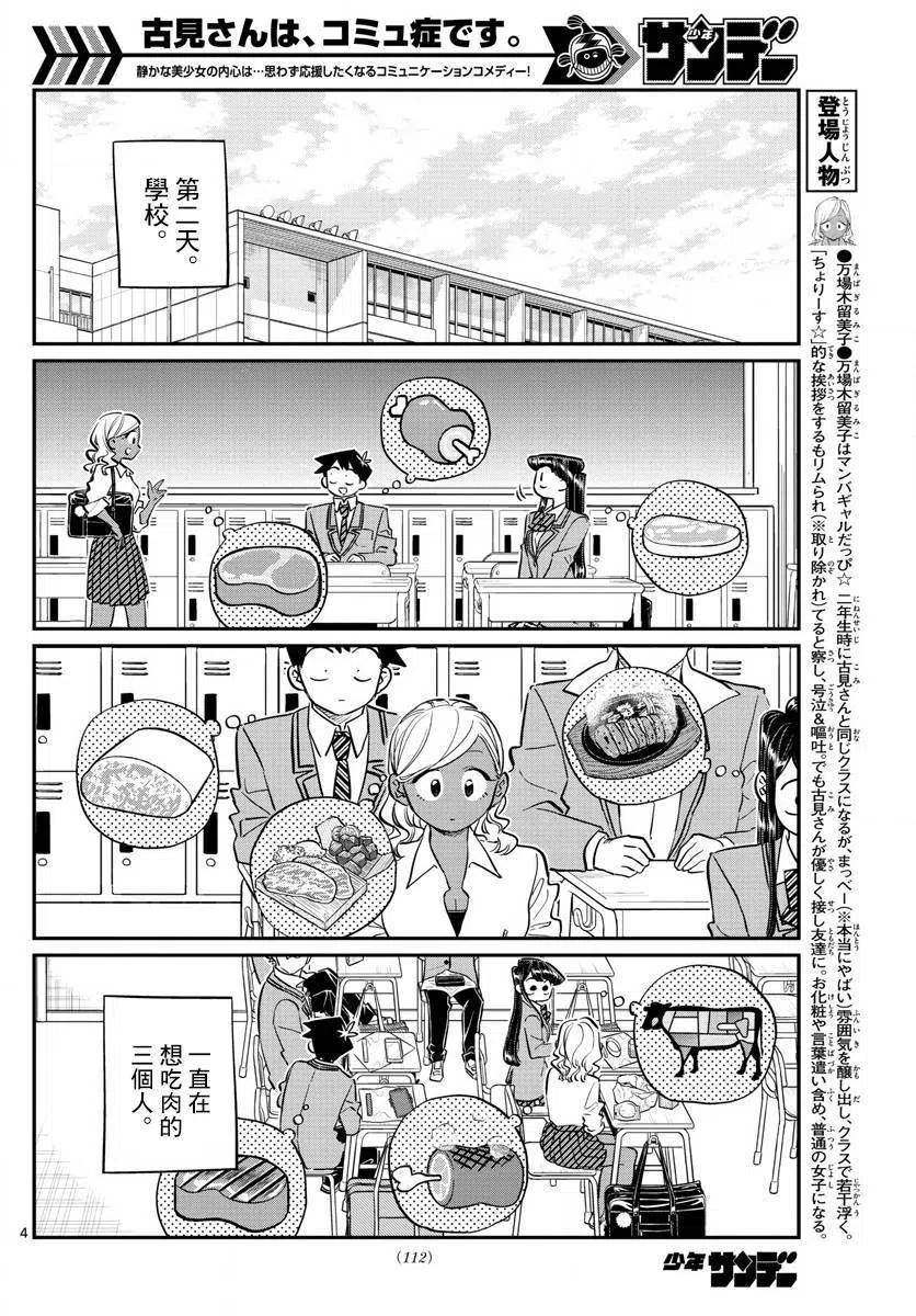 古见同学是沟通鲁蛇。 第139回 第3页