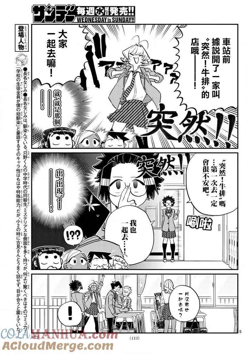 古见同学是沟通鲁蛇。 第139回 第4页