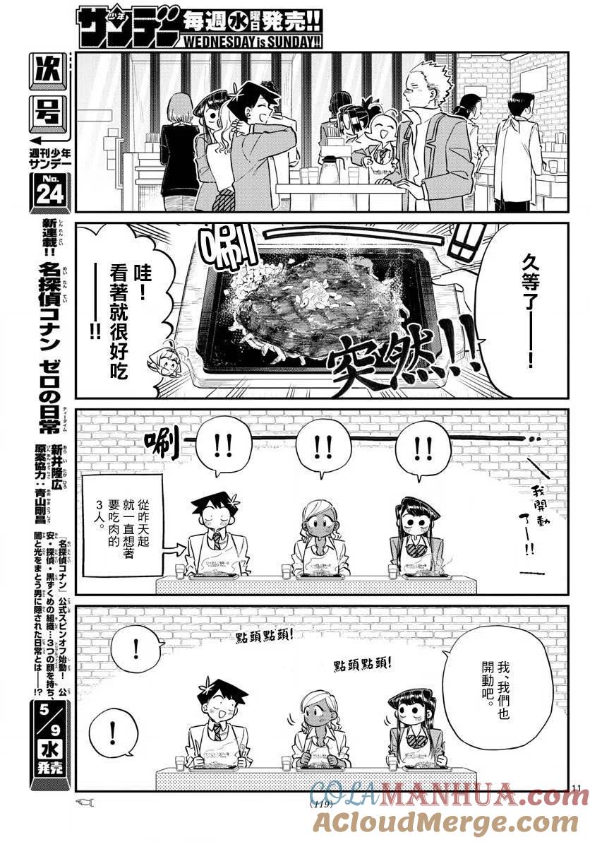 古见同学是沟通鲁蛇。 第139回 第10页