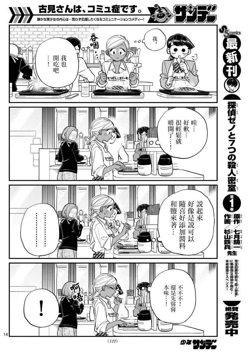 古见同学是沟通鲁蛇。 第139回 第13页