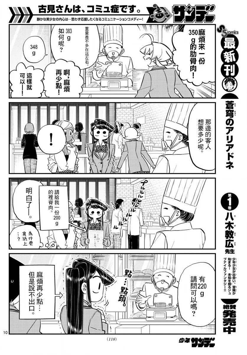 古见同学是沟通鲁蛇。 第139回 第9页