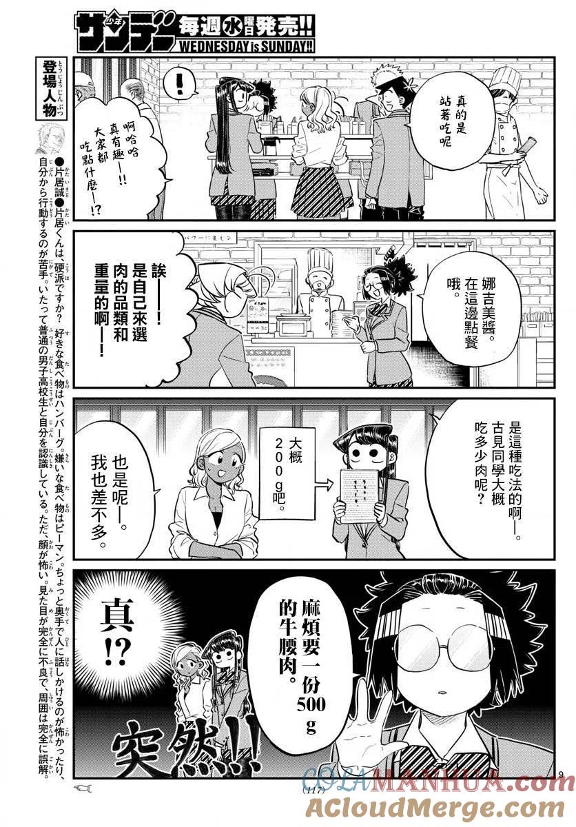 古见同学是沟通鲁蛇。 第139回 第8页