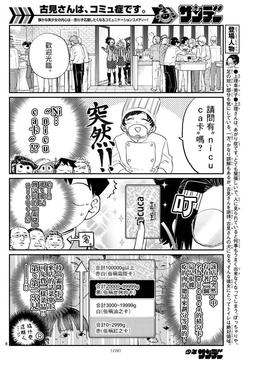 古见同学是沟通鲁蛇。 第139回 第7页