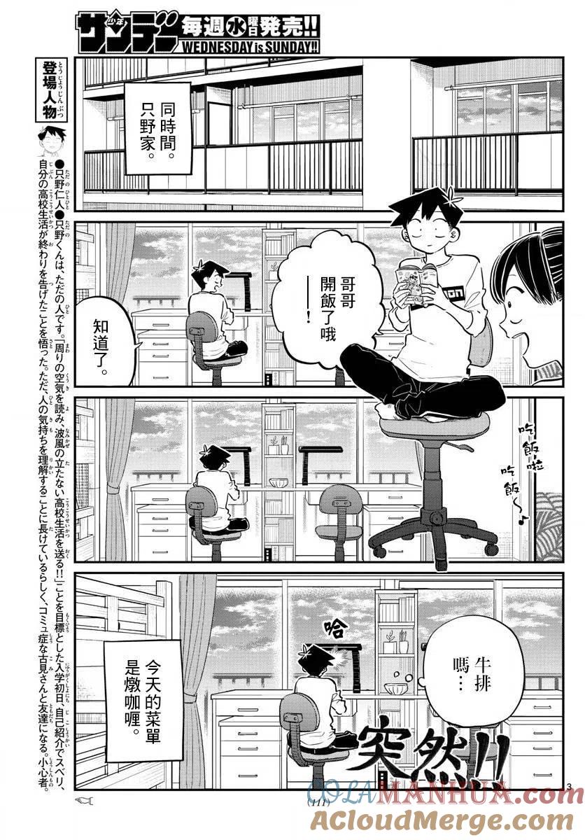 古见同学是沟通鲁蛇。 第139回 第2页