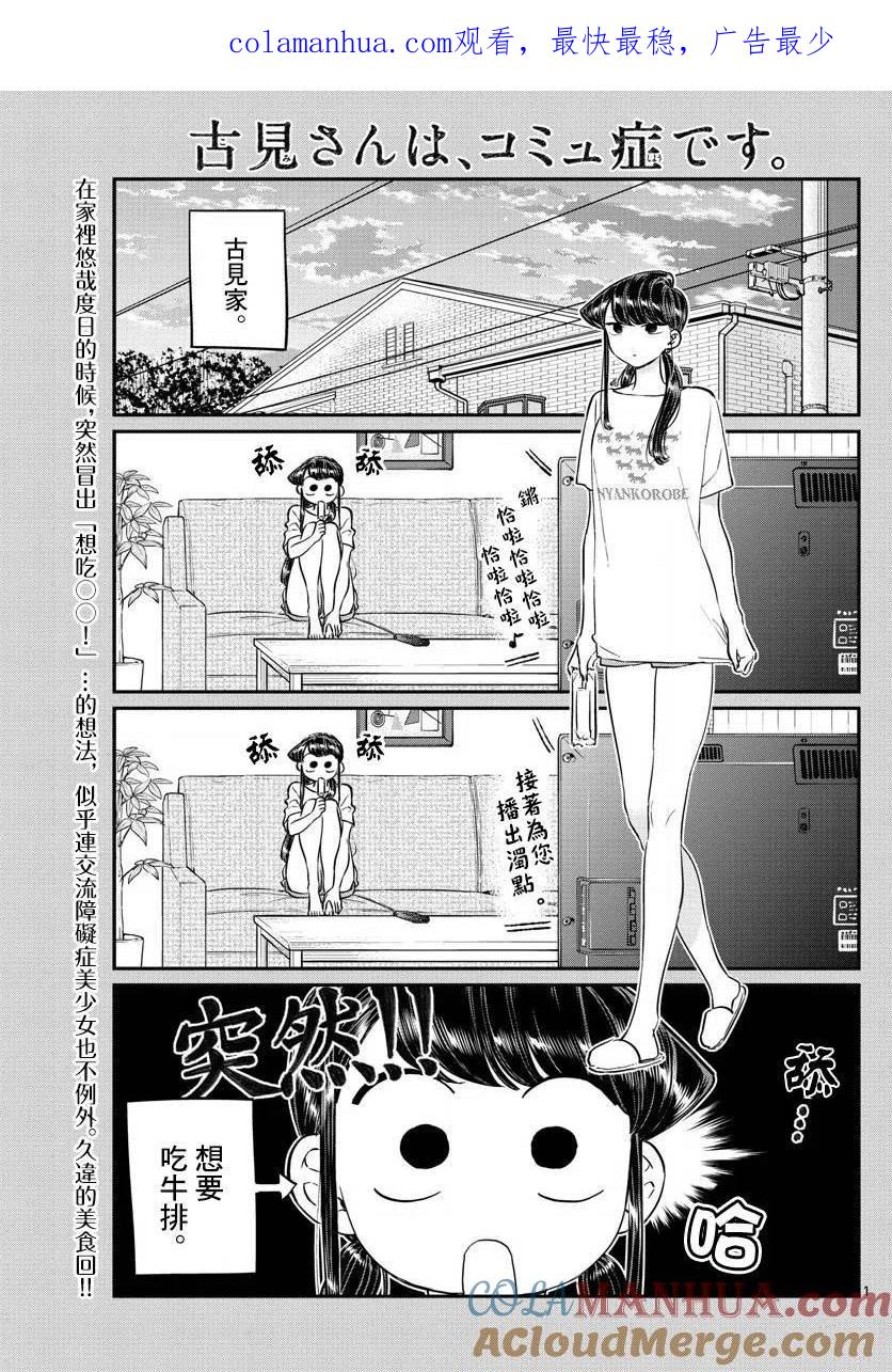 古见同学是沟通鲁蛇。 第139回 第1页