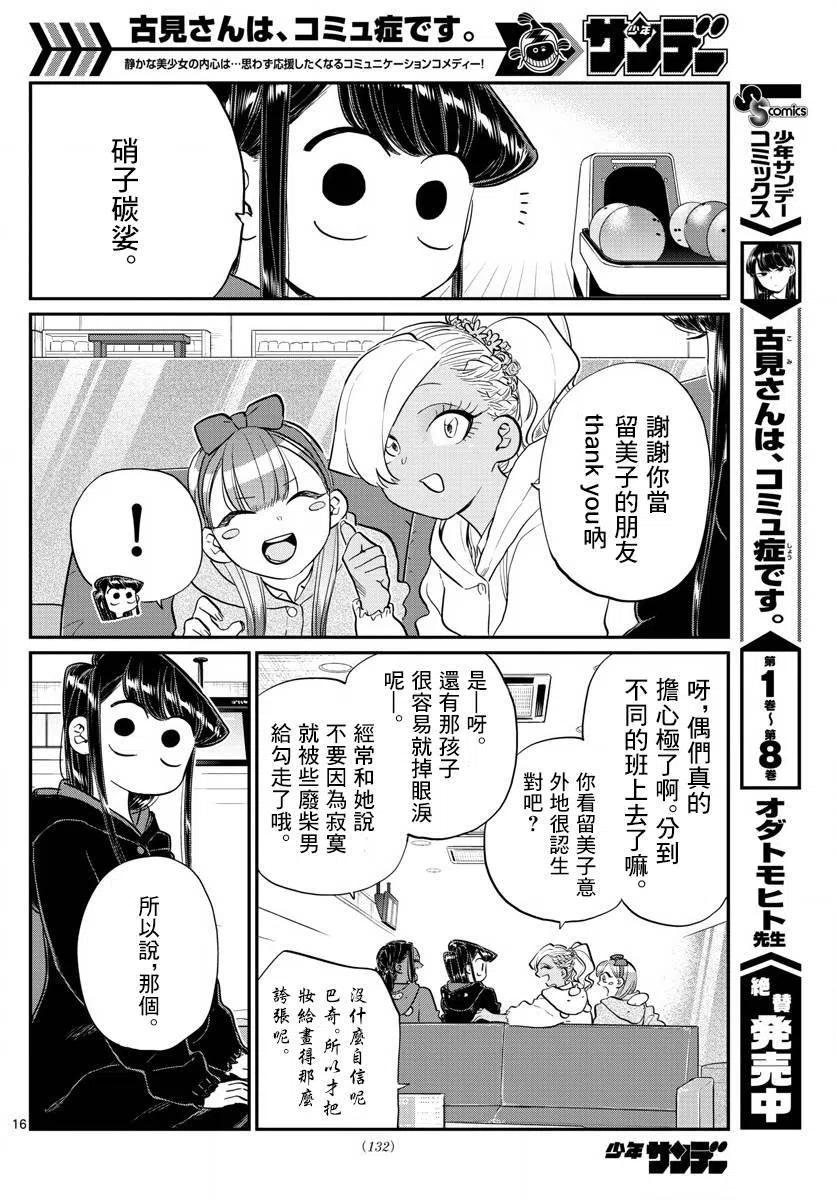 古见同学是沟通鲁蛇。 第140回 第16页