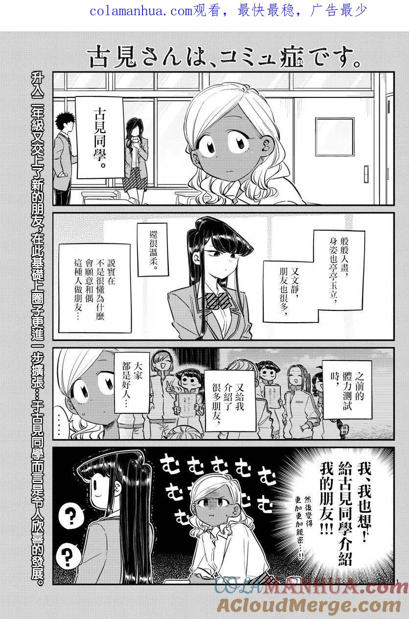 古见同学是沟通鲁蛇。 第140回 第1页