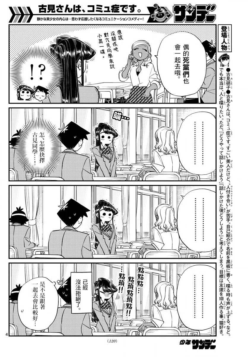 古见同学是沟通鲁蛇。 第140回 第4页