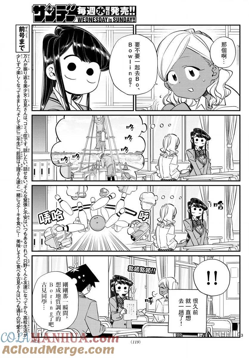 古见同学是沟通鲁蛇。 第140回 第3页