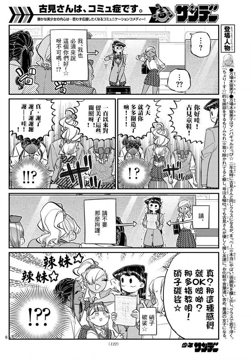 古见同学是沟通鲁蛇。 第140回 第6页