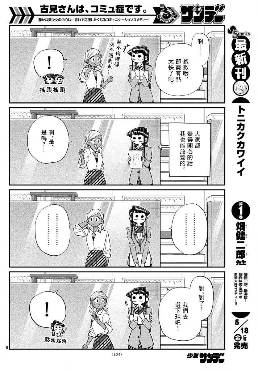 古见同学是沟通鲁蛇。 第140回 第8页