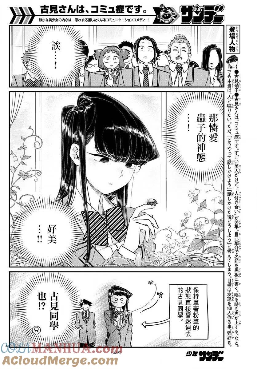 古见同学是沟通鲁蛇。 第141回 第4页