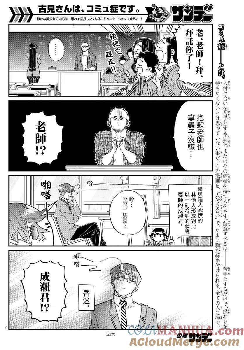 古见同学是沟通鲁蛇。 第141回 第2页