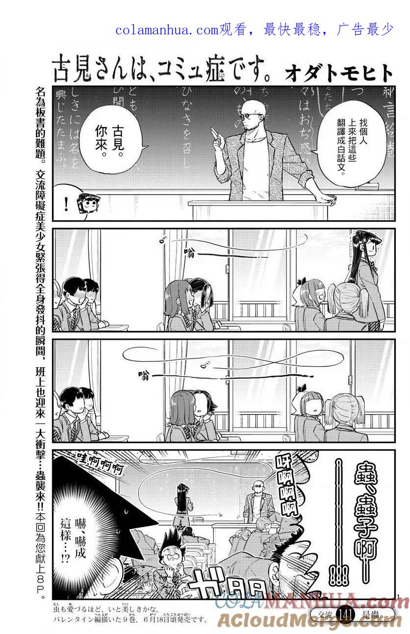 古见同学是沟通鲁蛇。 第141回 第1页