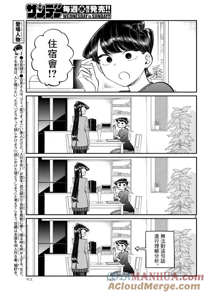 古见同学是沟通鲁蛇。 第142回 第4页