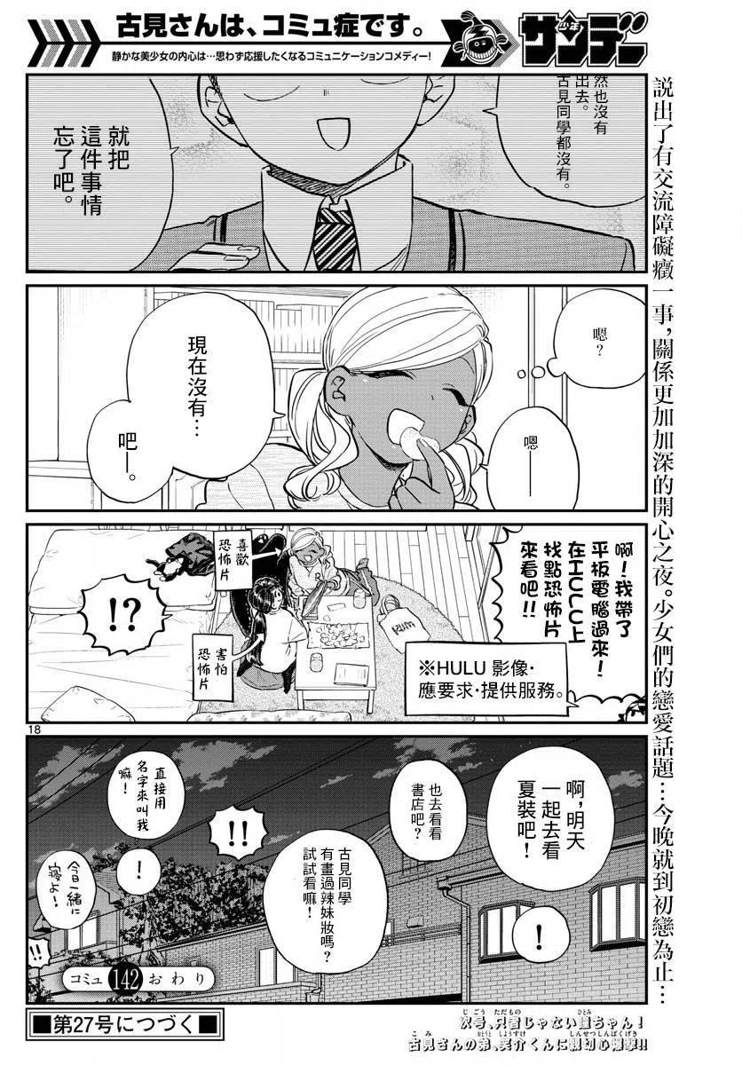 古见同学是沟通鲁蛇。 第142回 第17页