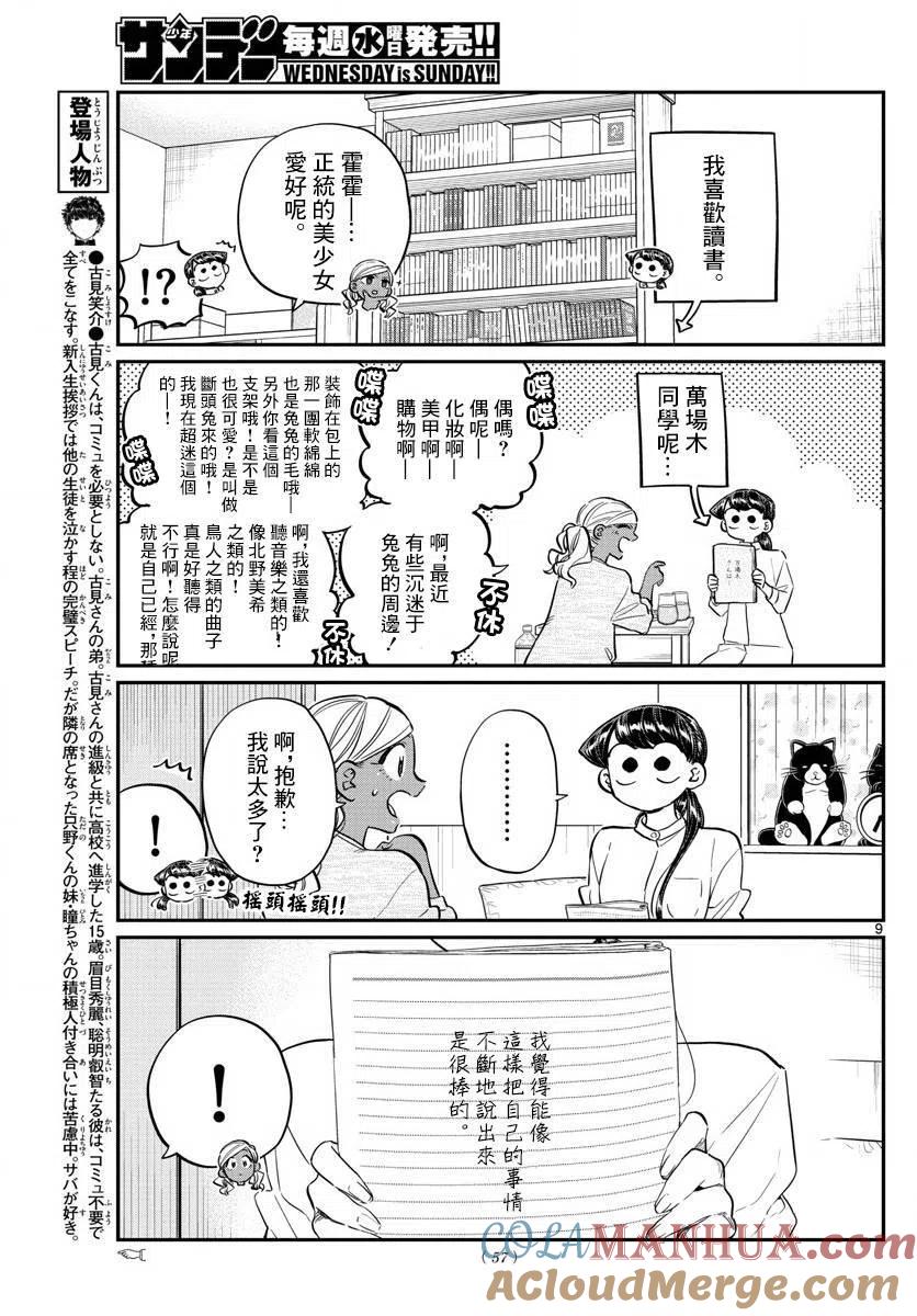 古见同学是沟通鲁蛇。 第142回 第8页
