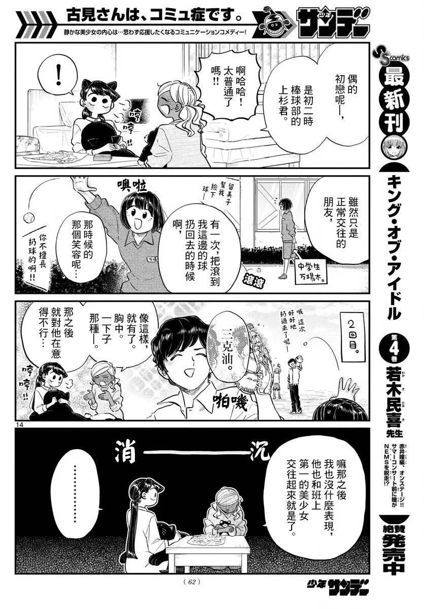 古见同学是沟通鲁蛇。 第142回 第13页