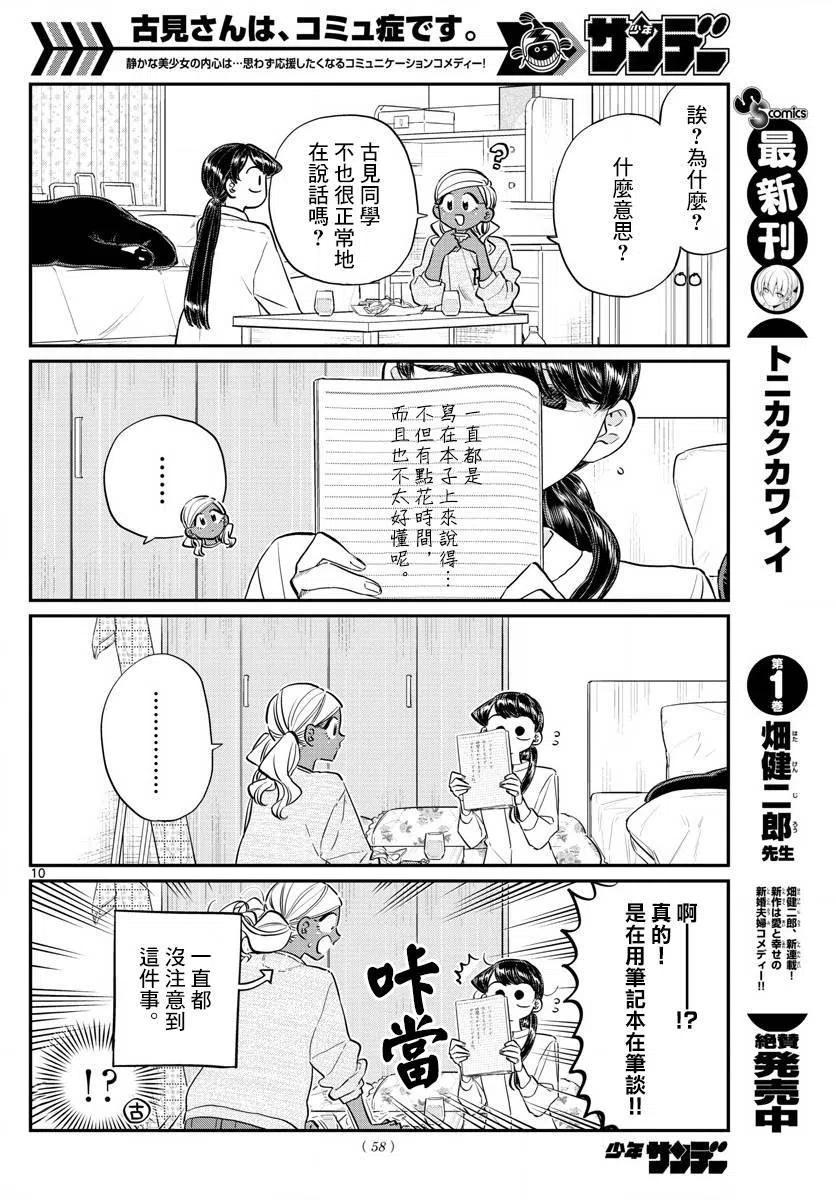 古见同学是沟通鲁蛇。 第142回 第9页
